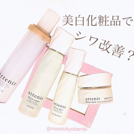 ドレススノー ローション【医薬部外品】 /アテニア/化粧水を使ったクチコミ(1枚目)