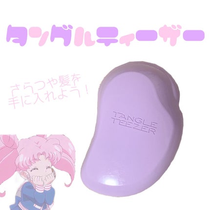 ザ・オリジナル ノーマル/TANGLE TEEZER/ヘアブラシを使ったクチコミ(1枚目)