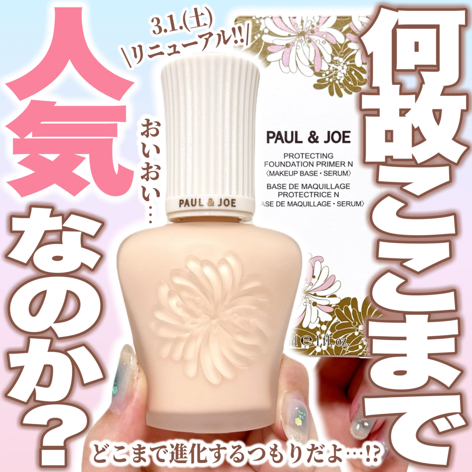 プロテクティング プライマー/PAUL & JOE BEAUTE/化粧下地を使ったクチコミ（1枚目）
