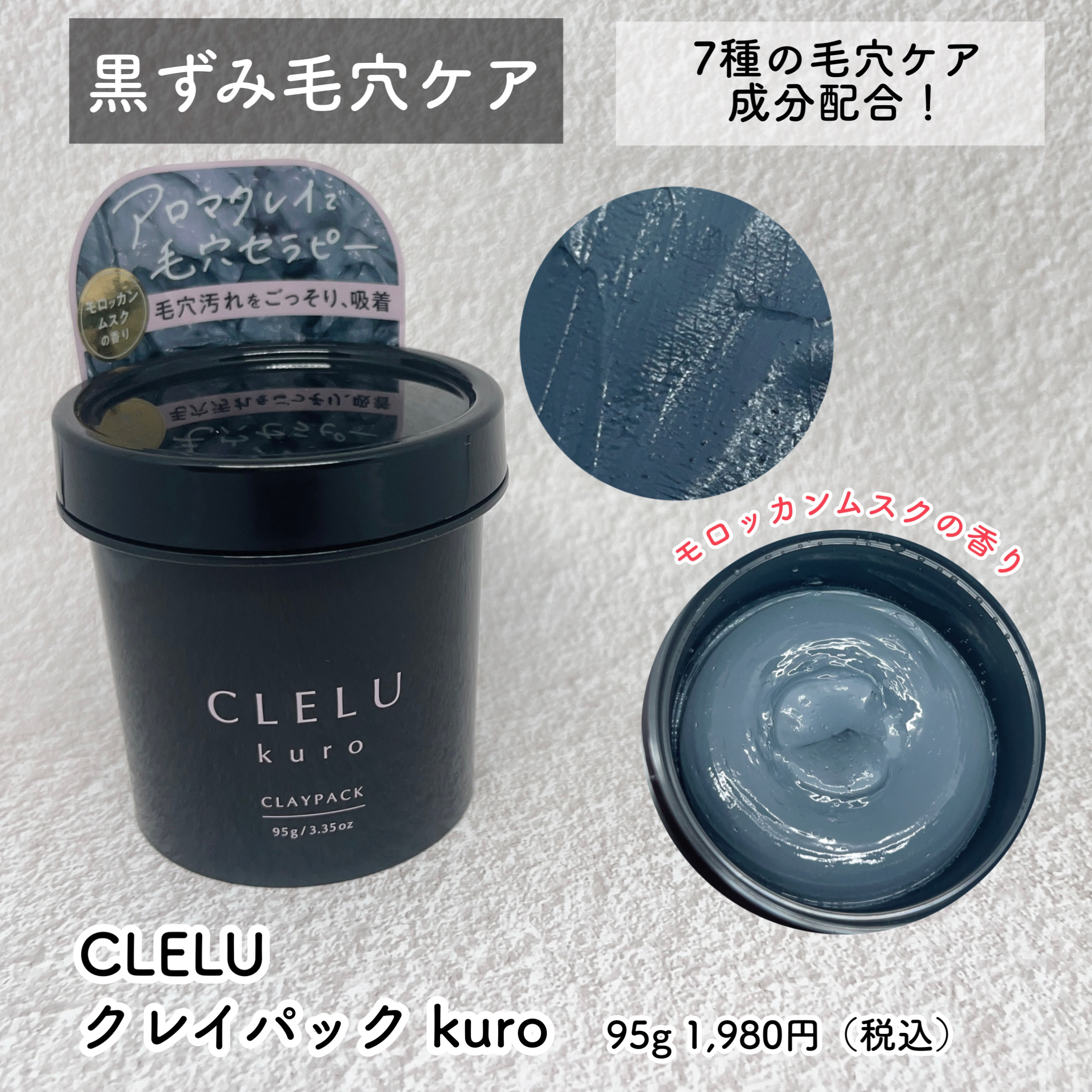 クレル クレイパック kuro〈洗い流すタイプ〉　/CLELU/洗い流すパック・マスクを使ったクチコミ（2枚目）