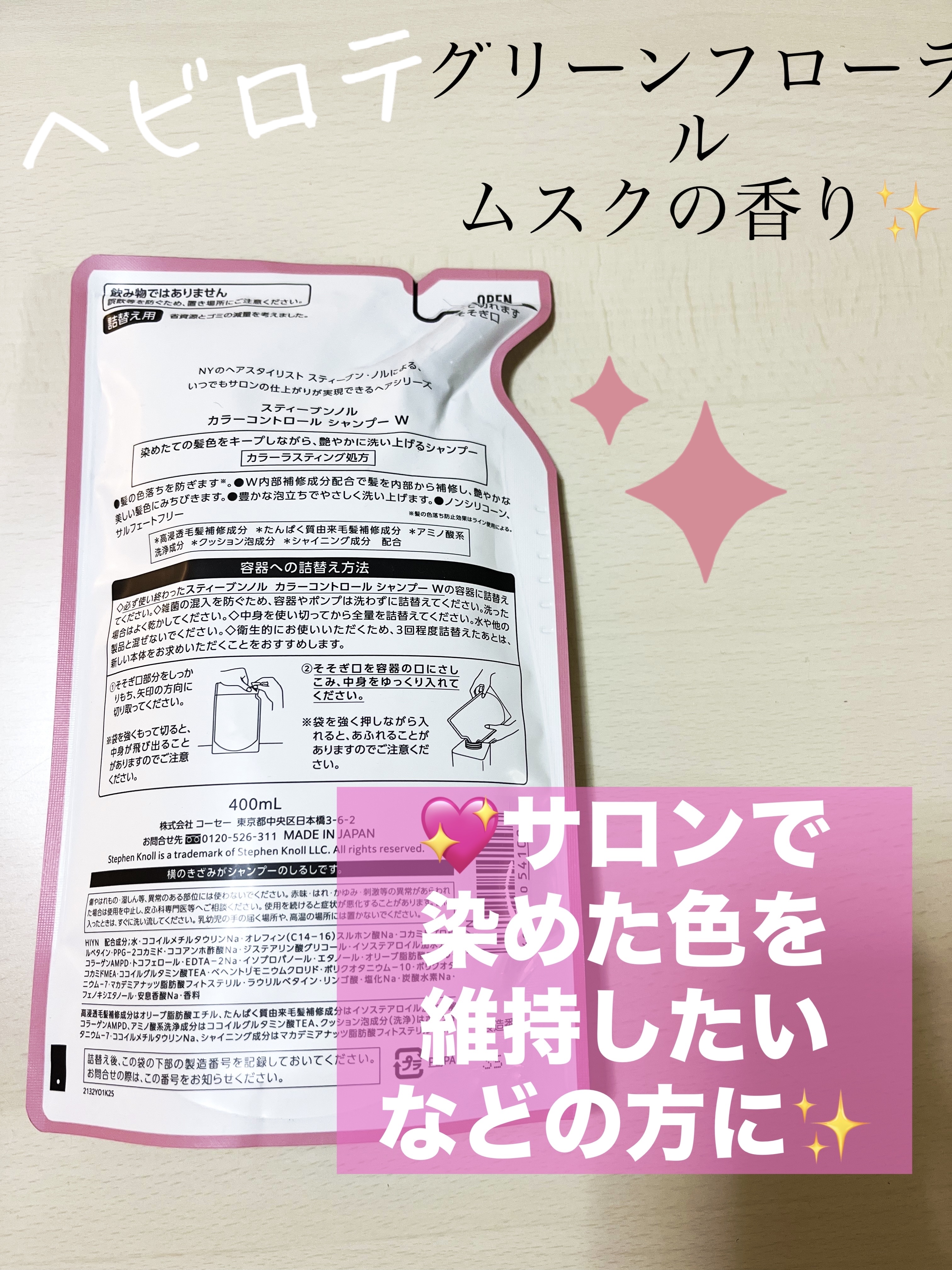 カラーコントロール シャンプー W/コンディショナー W/スティーブンノル ニューヨーク/市販シャンプーを使ったクチコミ（2枚目）