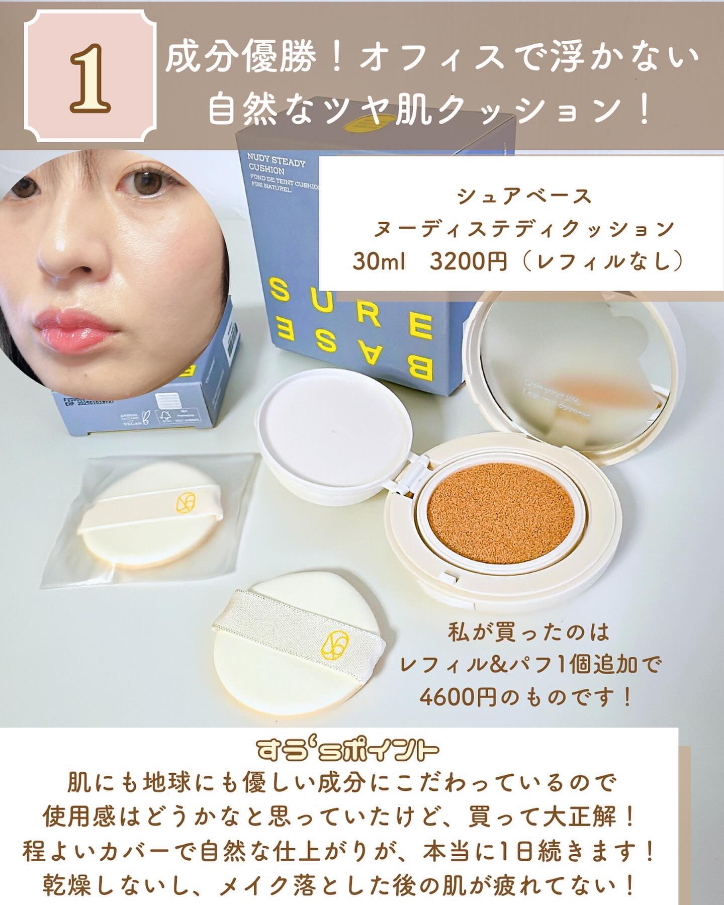 ヌーディステディクッション/SUREBASE/クッションファンデーションを使ったクチコミ（3枚目）