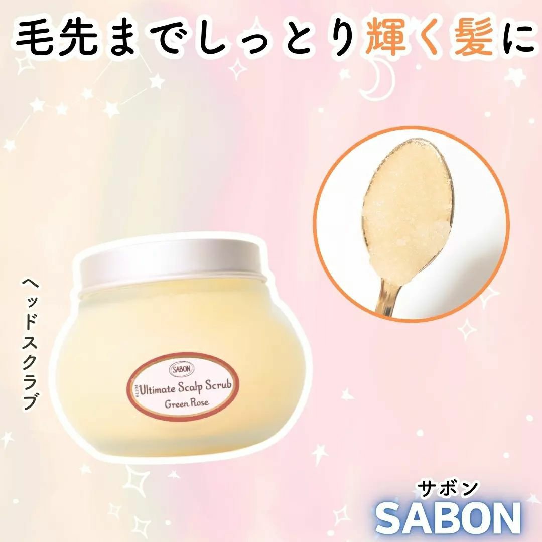 ヘッドスクラブ デリケート・ジャスミン/SABON/ヘッドスクラブを使ったクチコミ（1枚目）