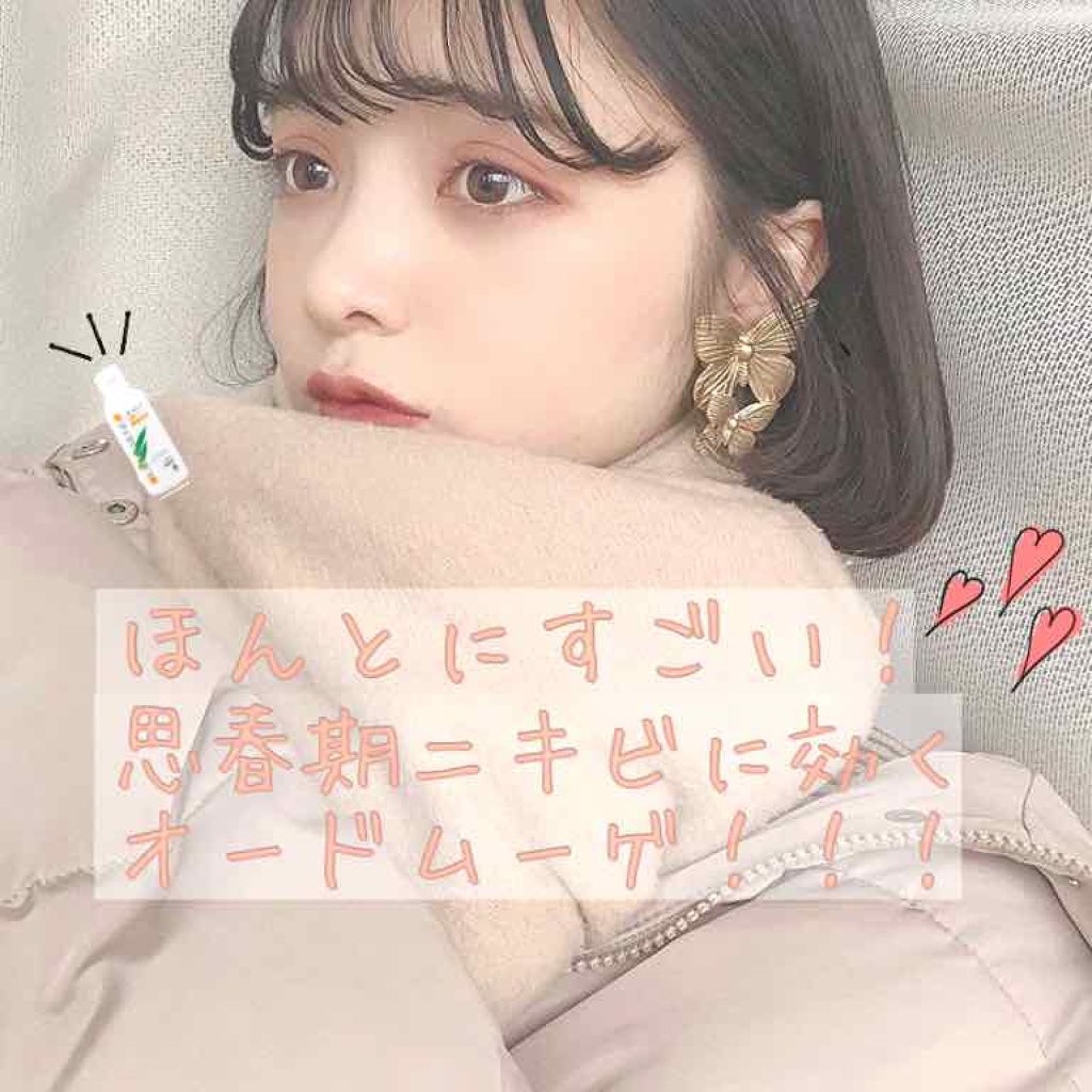 オードムーゲ 薬用ローション（ふきとり化粧水）/オードムーゲ/拭き取り化粧水を使ったクチコミ（1枚目）