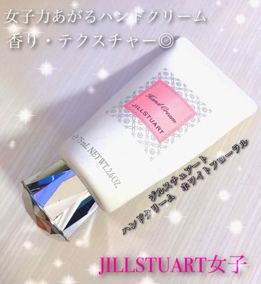 ジルスチュアート リラックス ハンドクリーム/JILL STUART/ハンドクリームを使ったクチコミ（1枚目）