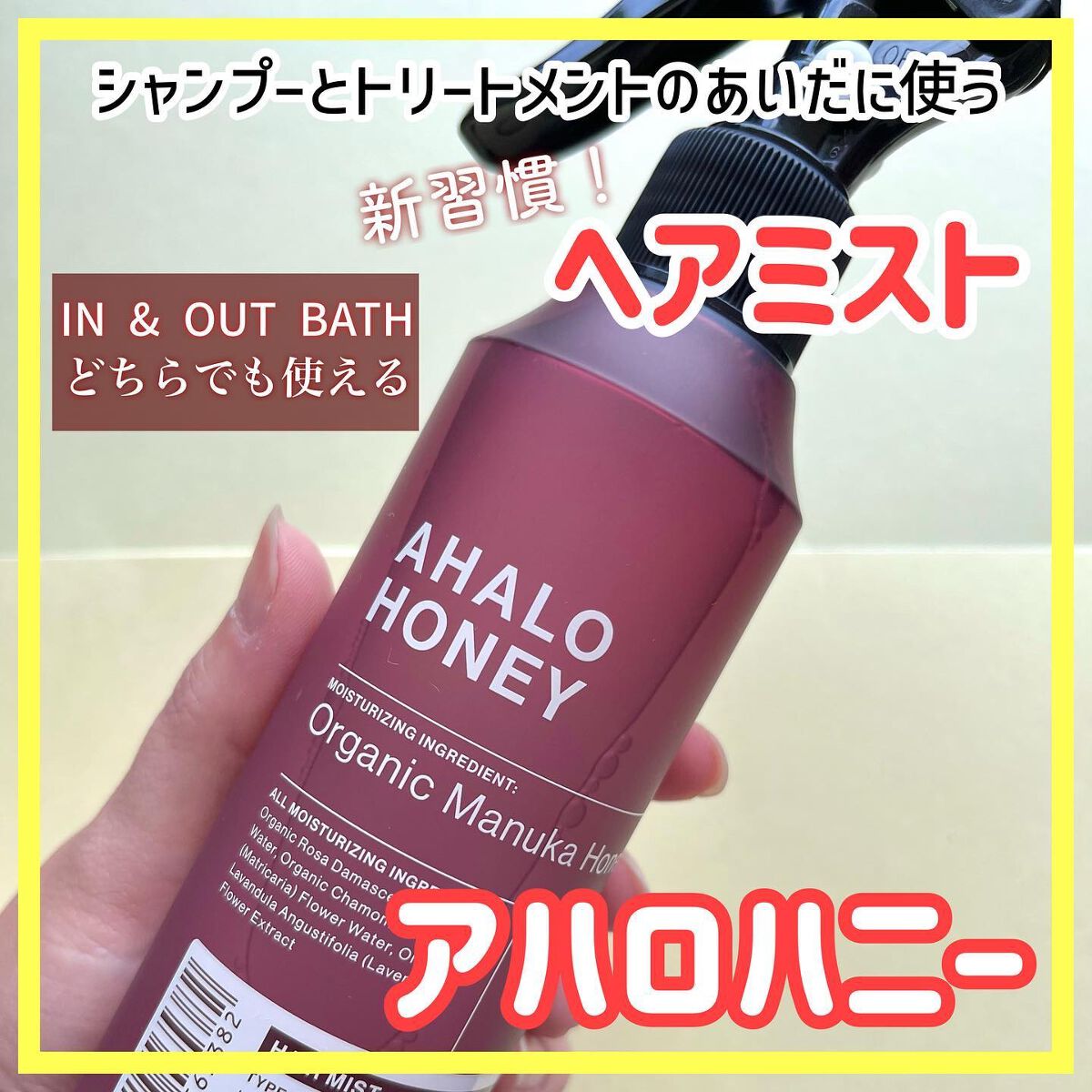 ハイドロ＆リペア ジェントル ヘアミスト/AHALO HONEY/プレスタイリング・寝ぐせ直しを使ったクチコミ（1枚目）