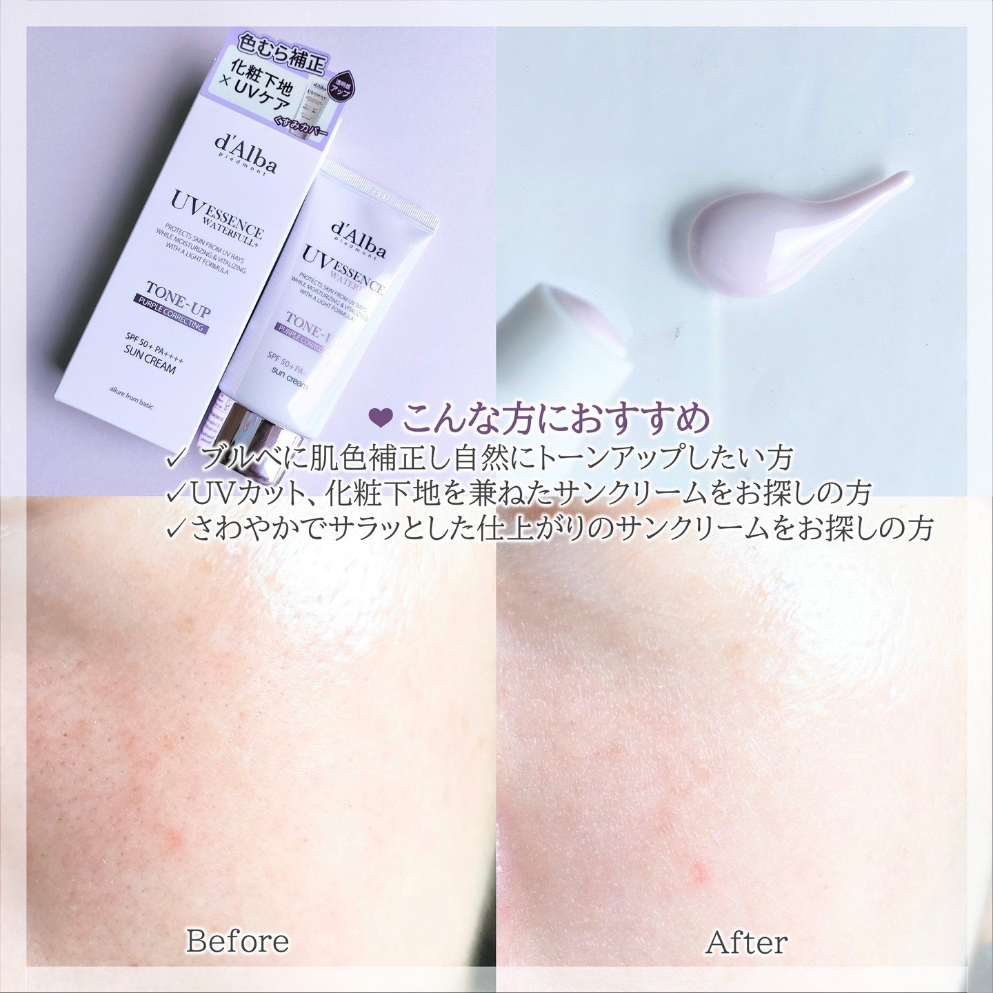 ダルバ ウォータフル トーンアップ サンクリーム(パープル)/ダルバ/日焼け止めクリームを使ったクチコミ（3枚目）