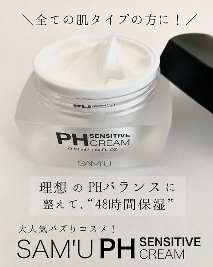 サミュ PHセンシティブクリーム/SAM'U/フェイスクリームを使ったクチコミ(1枚目)