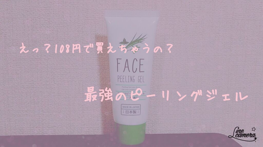 フェイスピーリングジェル ハーブ/DAISO/ピーリングを使ったクチコミ（1枚目）