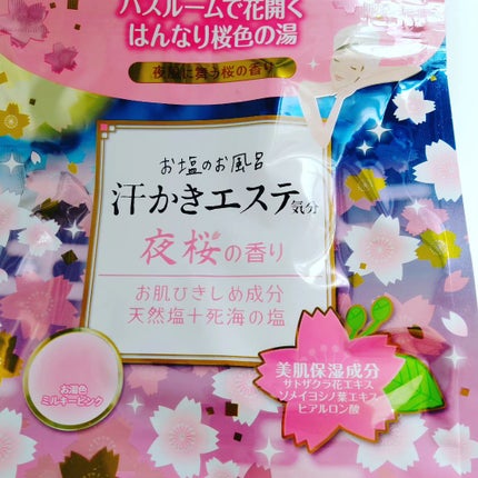 汗かきエステ気分 夜桜の香り/マックス/無機塩系入浴剤を使ったクチコミ(2枚目)