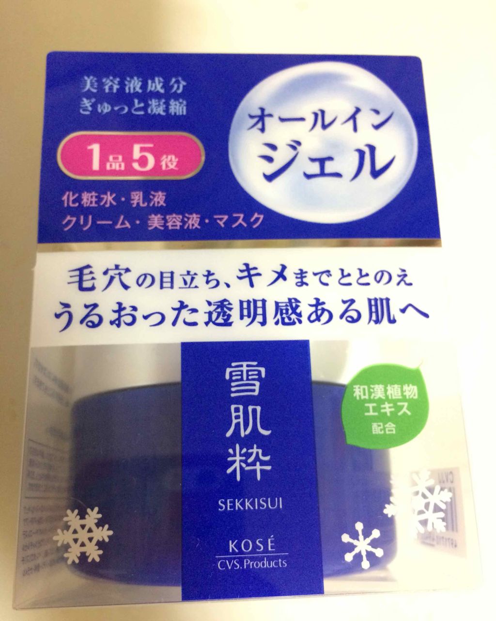 美容ジェル/雪肌粋/フェイスクリームを使ったクチコミ（1枚目）