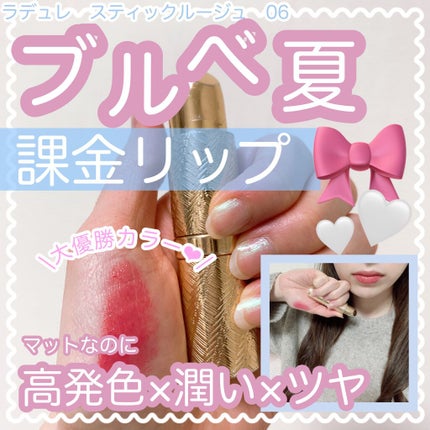 スティック ルージュ 06 Rubis( ルビー) / レ・メルヴェイ スティック ルージュ 06 Rubis( ルビー) / レ・メルヴェイ