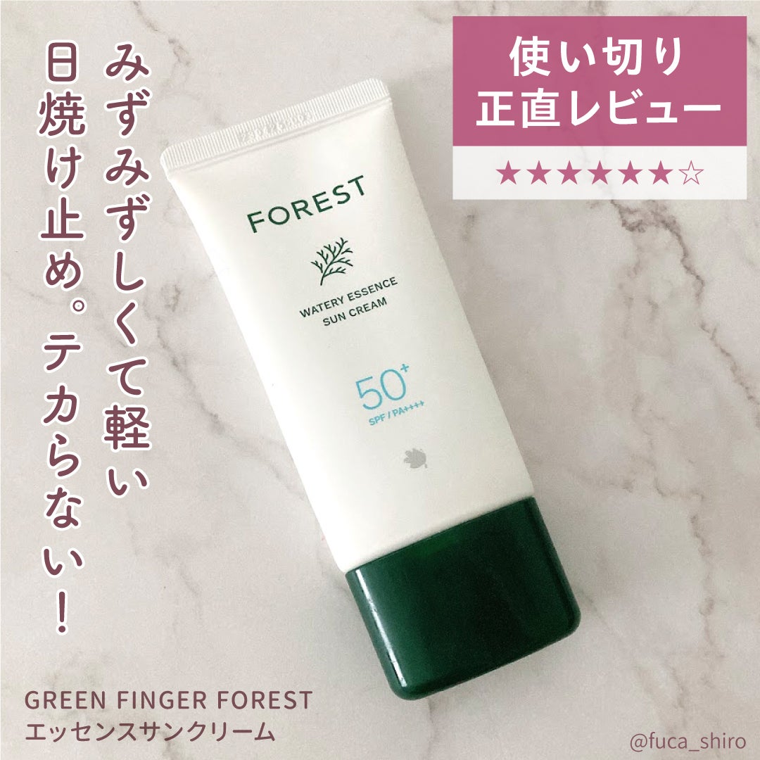 フォレスト エッセンスサンクリーム/FoRest by Greenfinger/日焼け止めローションを使ったクチコミ(1枚目)