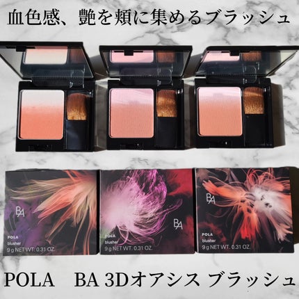 B.A 3Dオアシス ブラッシュ 03 ノーブルベージュ / B.A | LIPS B.A 3Dオアシス ブラッシュ 03 ノーブルベージュ / B.A | LIPS