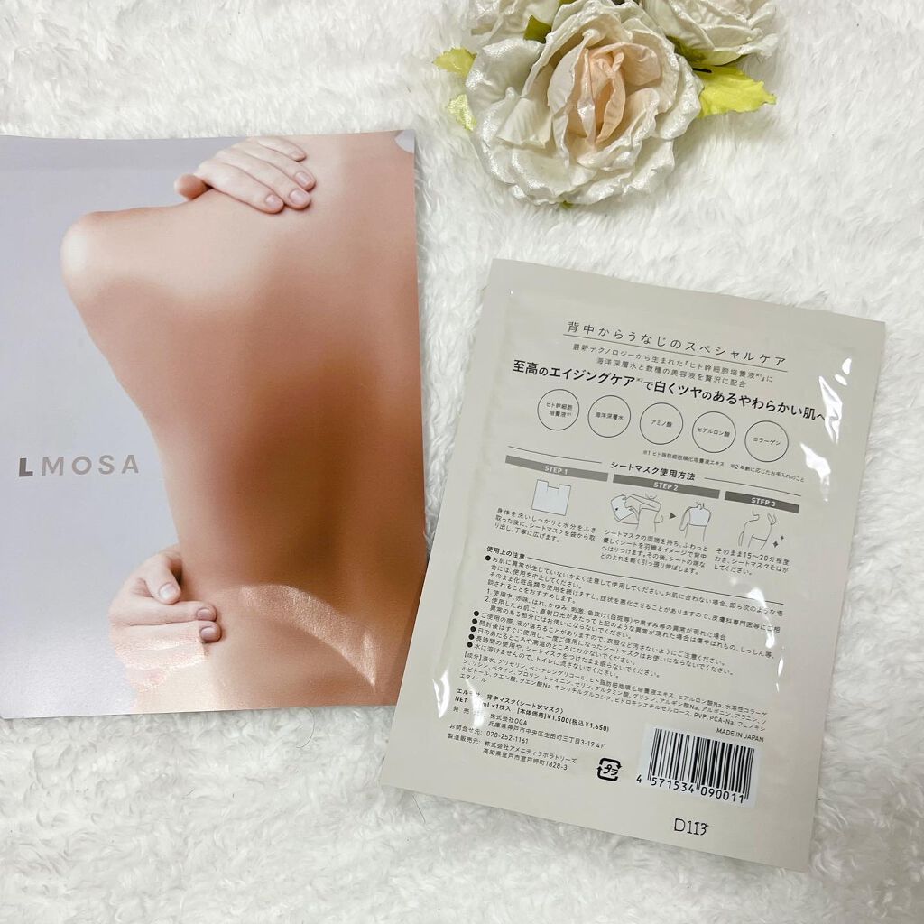 LMOSA背中マスク/LMOSA/その他スキンケアを使ったクチコミ（3枚目）