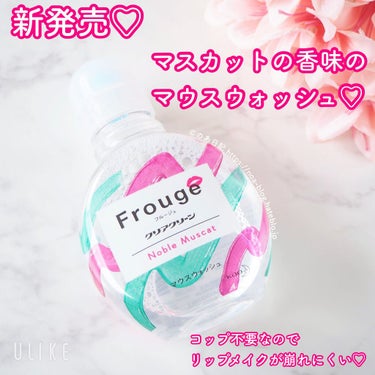 Frouge（フルージュ）  ノーブルマスカット/Frouge/マウスウォッシュ・スプレーを使ったクチコミ（2枚目）