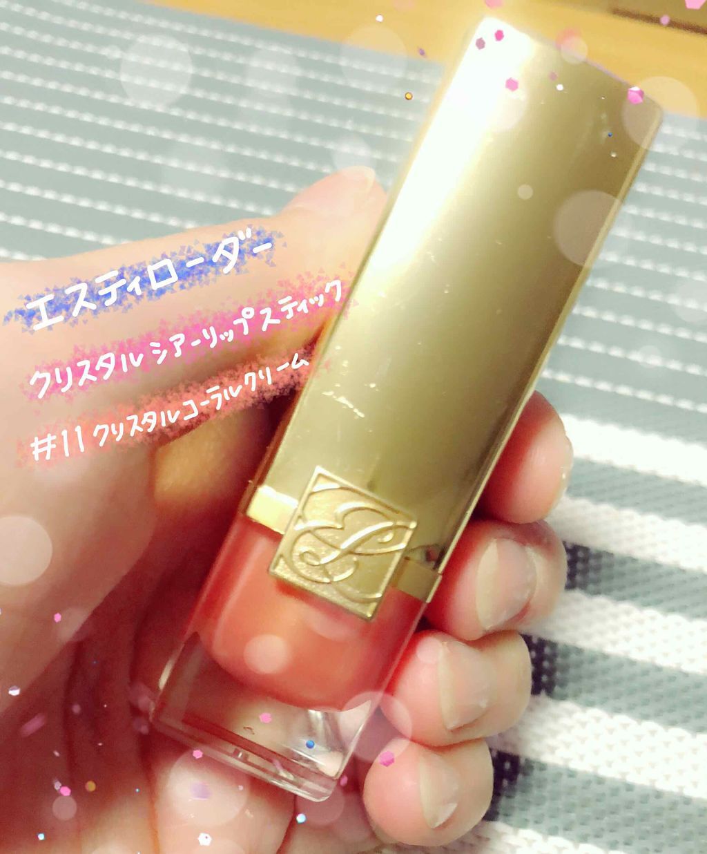 ピュア カラー クリスタル シアー リップスティック/ESTEE LAUDER/口紅を使ったクチコミ（1枚目）