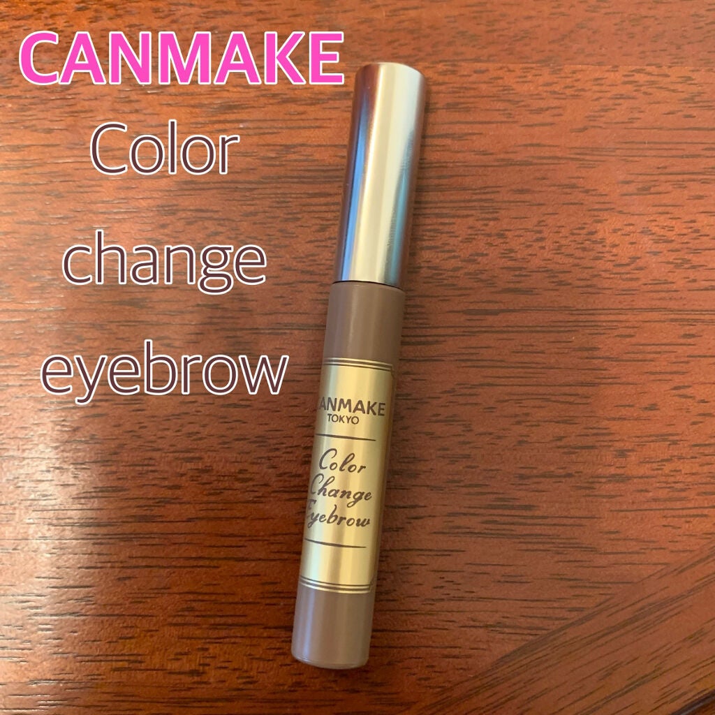 カラーチェンジアイブロウ/キャンメイク/眉マスカラを使ったクチコミ(1枚目)