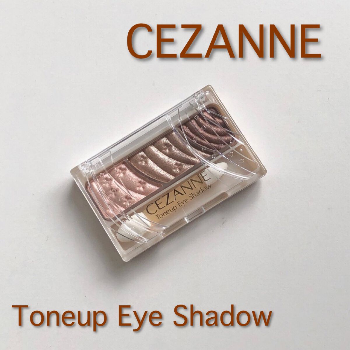 トーンアップアイシャドウ/CEZANNE/アイシャドウパレットを使ったクチコミ（1枚目）