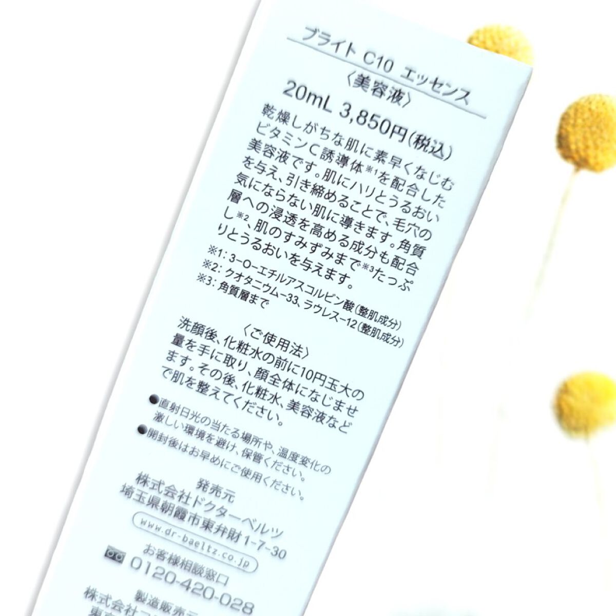 ブライトC10エッセンス/ドクターベルツ/美容液を使ったクチコミ（2枚目）