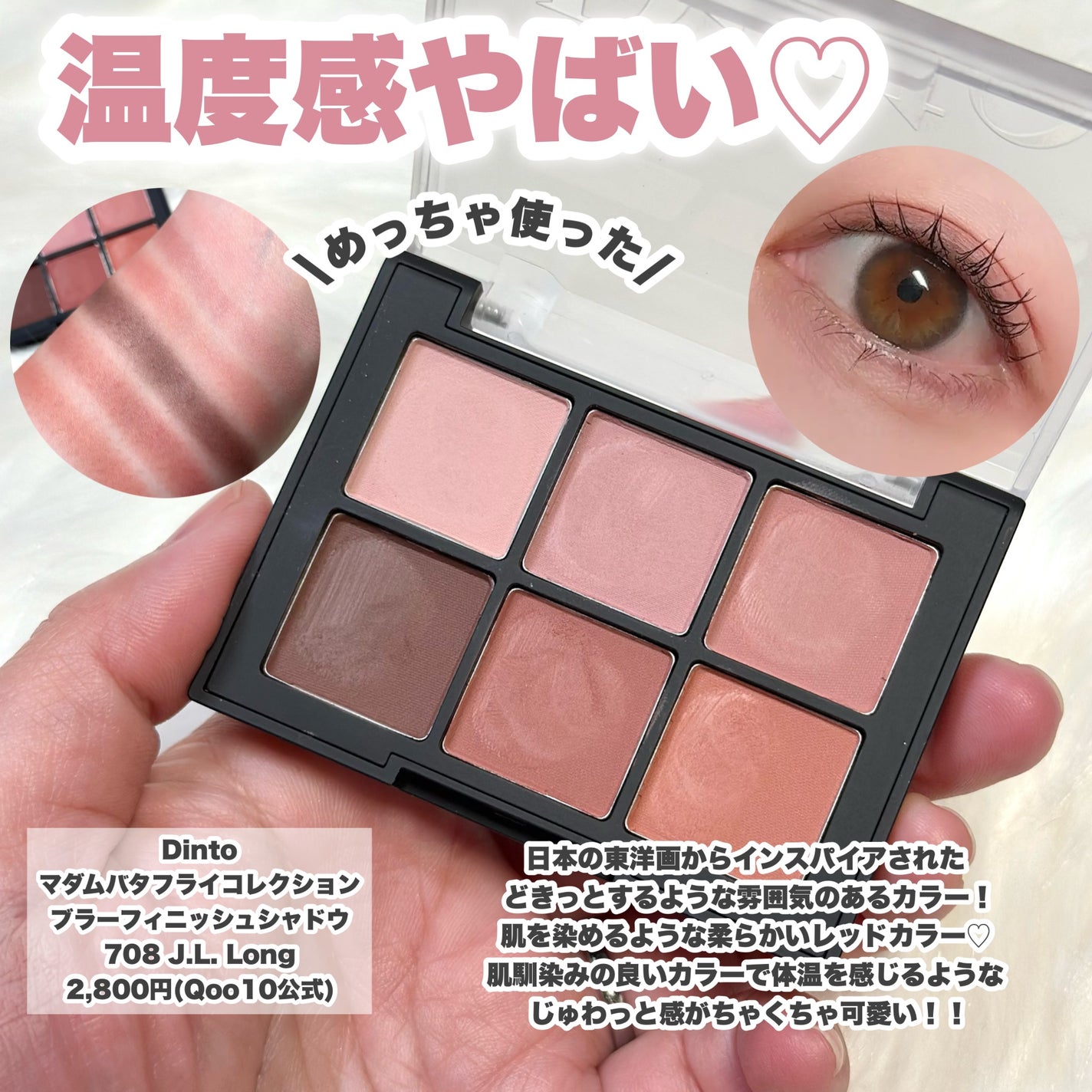 ブラーフィニシュシャドウパレット/Dinto/アイシャドウパレットを使ったクチコミ(5枚目)