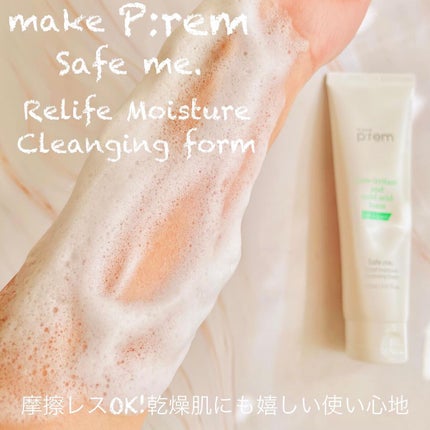 セーフミー リリーフモイスチャー クレンジングフォーム/make prem/洗顔フォームを使ったクチコミ(7枚目)