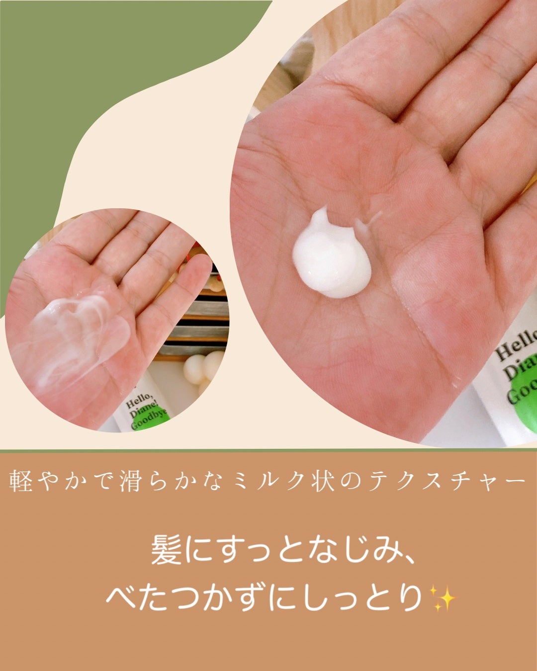 ハローダイアン グッバイ ダメージ補修ヘアミルク/ダイアン/ヘアミルクを使ったクチコミ(3枚目)