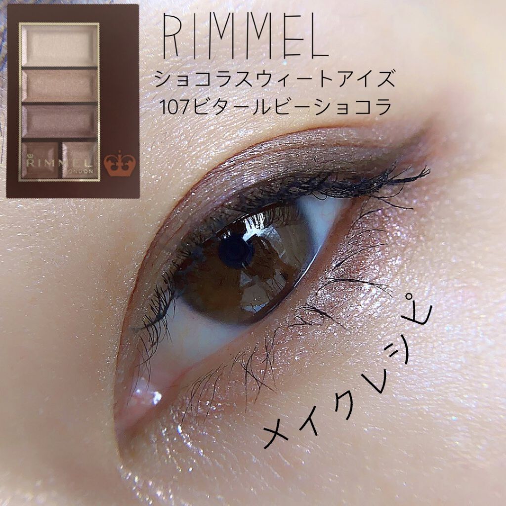 ショコラスウィート アイズ/リンメル ロンドン/アイシャドウパレットを使ったクチコミ（1枚目）