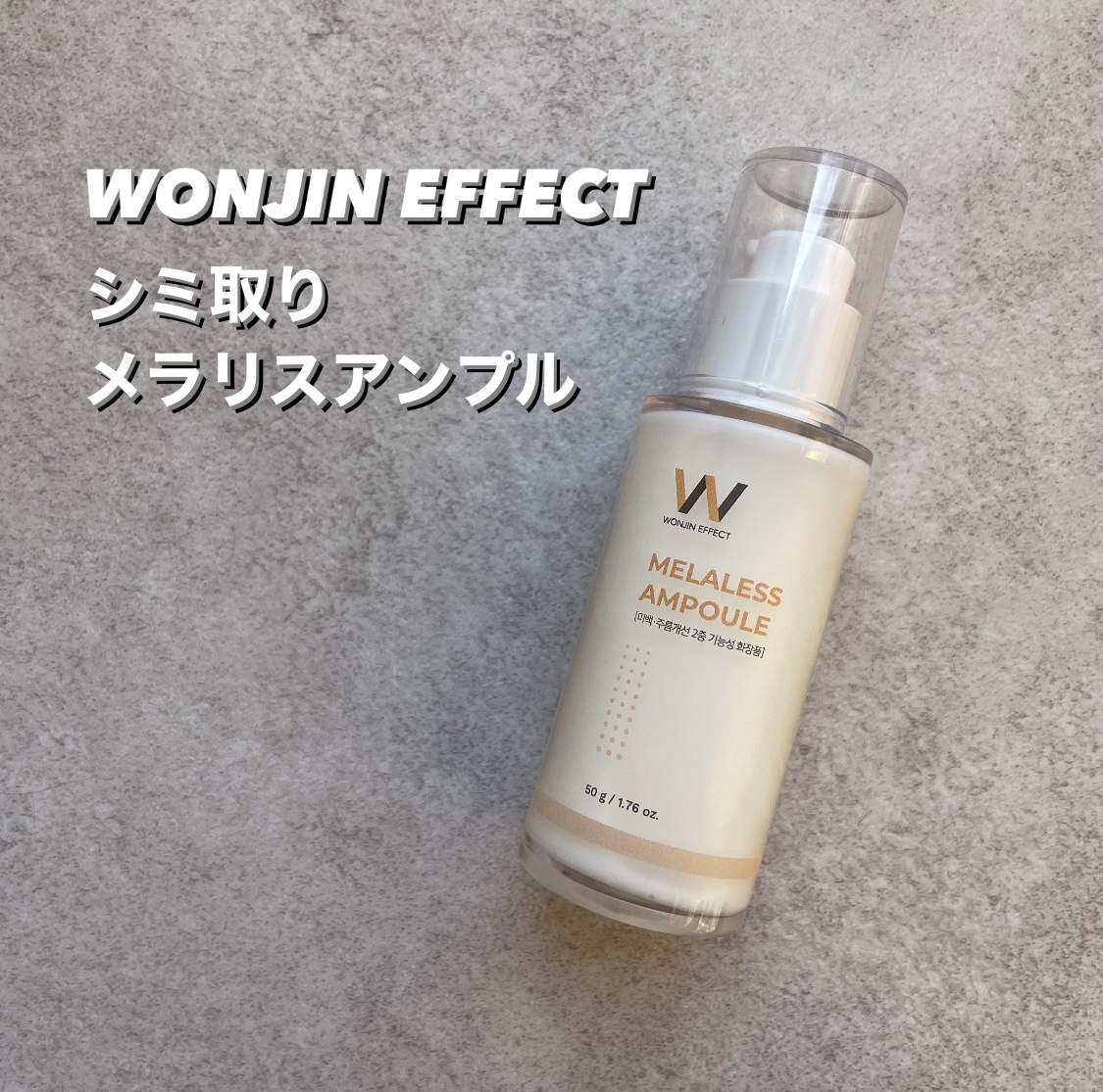 MELALESS AMPOULE/WONJIN EFFECT/美容液を使ったクチコミ（1枚目）