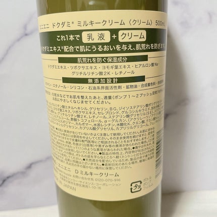 ドクダミミルキークリーム/enieni /フェイスクリームを使ったクチコミ(2枚目)