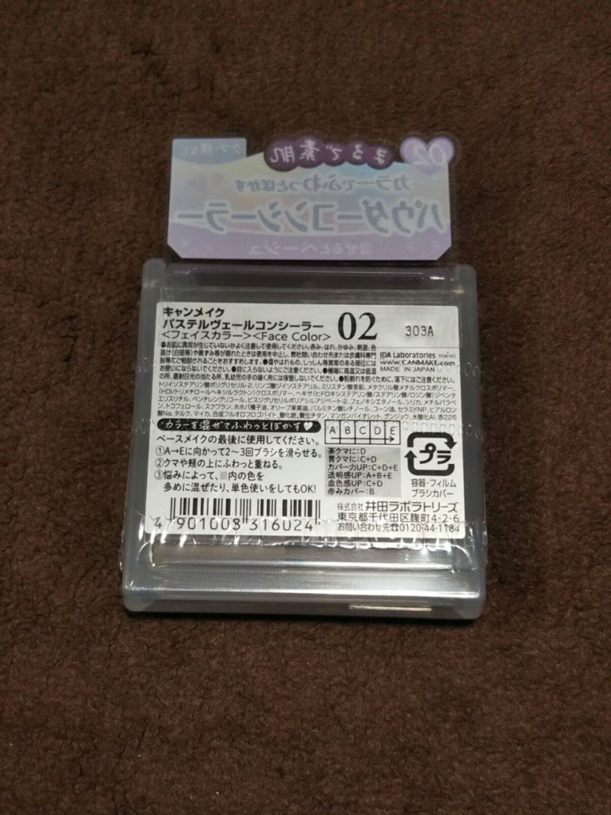 パステルヴェールコンシーラー/キャンメイク/パレットコンシーラーを使ったクチコミ(5枚目)