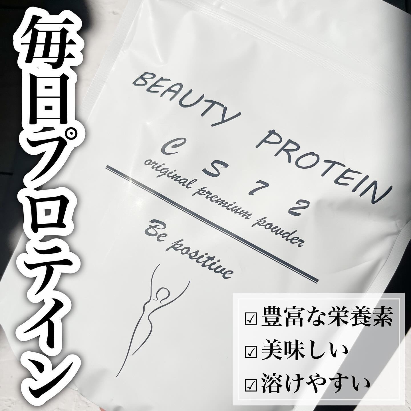 BEAUTY PROTEIN CS72 ソイプロテイン バナナ味/CS72 PROTEIN SHOP/ソイプロテインを使ったクチコミ（1枚目）