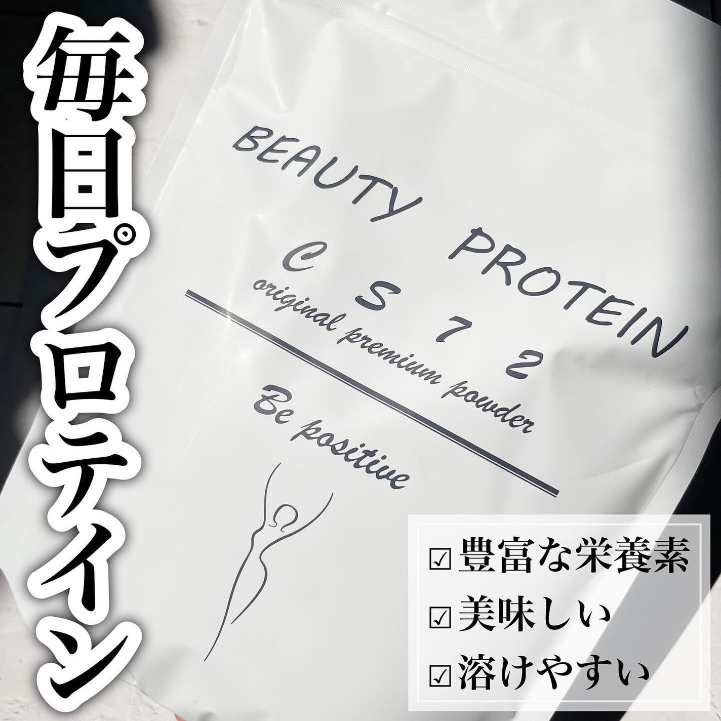 BEAUTY PROTEIN CS72 ソイプロテイン バナナ味/CS72 PROTEIN SHOP/ソイプロテインを使ったクチコミ(1枚目)
