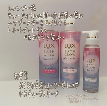 バスグロウ リペア&シャイン シャンプー/トリートメント/LUX/シャンプー・コンディショナーを使ったクチコミ(2枚目)