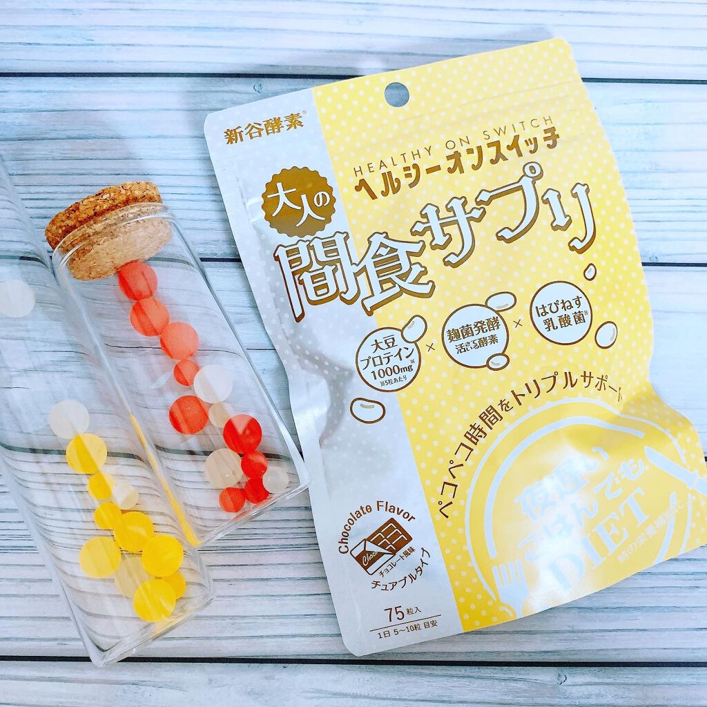 夜遅いごはんでも ヘルシーオンスイッチ 大人の間食サプリ/新谷酵素/食品を使ったクチコミ(1枚目)