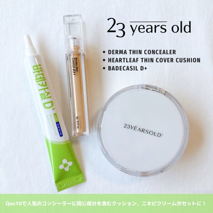 ダーマシンコンシーラー/23years old/リキッドコンシーラーを使ったクチコミ(1枚目)