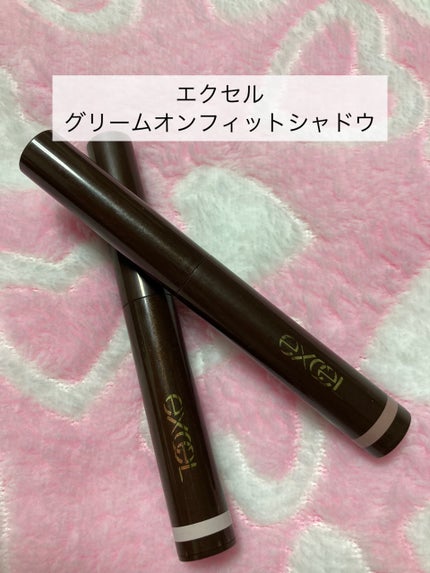 グリームオンフィットシャドウ/excel/スティックアイシャドウを使ったクチコミ(1枚目)