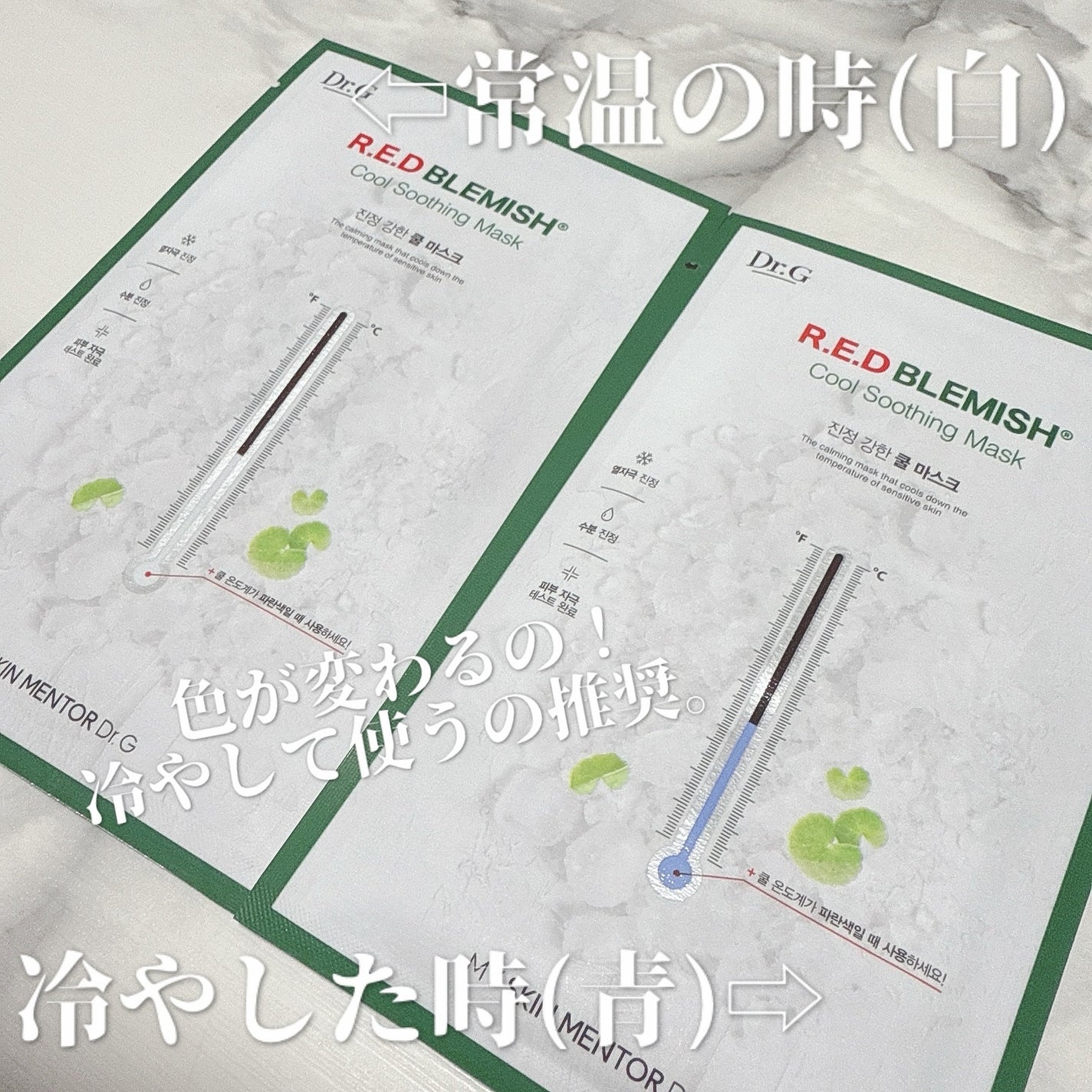 レッドブレミッシュ クールスージングマスク/Dr.G/シートマスク・パックを使ったクチコミ(2枚目)