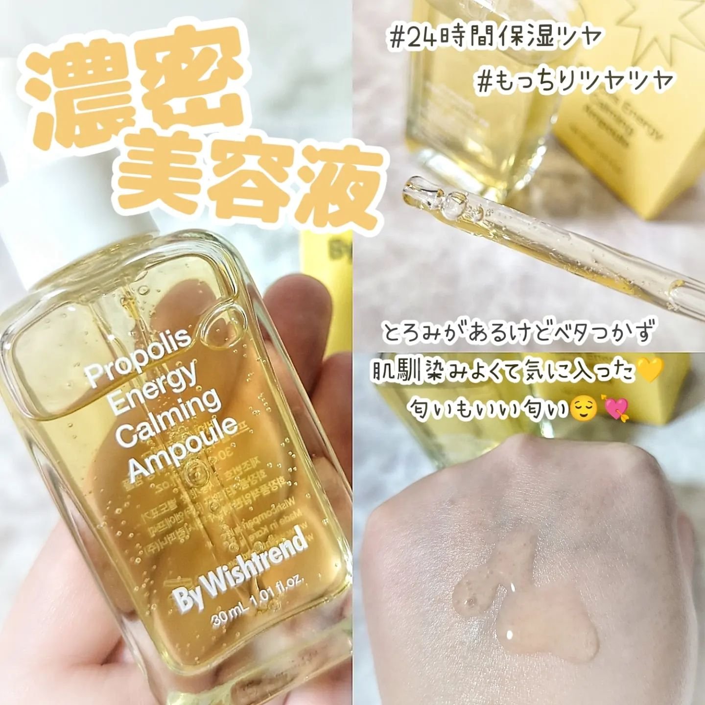 プロポリスエナジーカーミングアンプル/By Wishtrend/美容液を使ったクチコミ（2枚目）