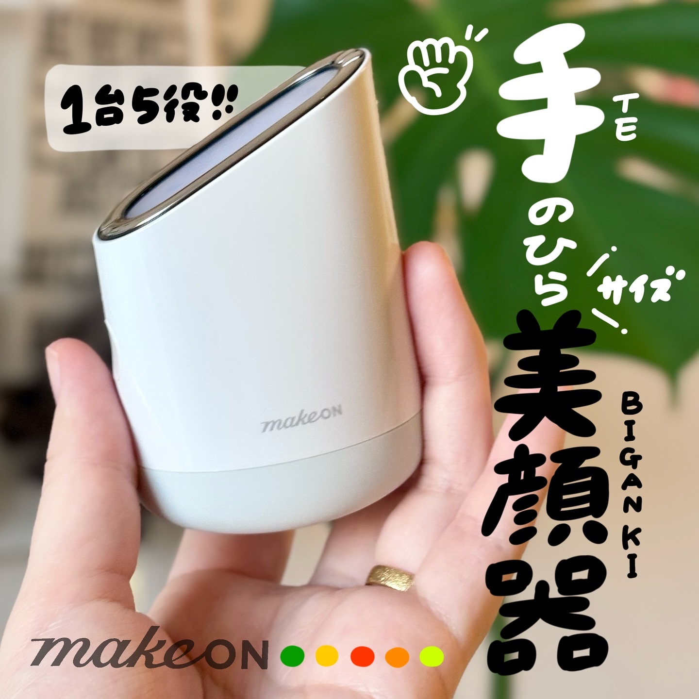 スキンライトセラピーⅢ/Makeon/美顔器・マッサージを使ったクチコミ（1枚目）