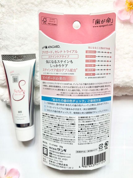 アパガードセレナ/アパガード/歯磨き粉を使ったクチコミ(3枚目)