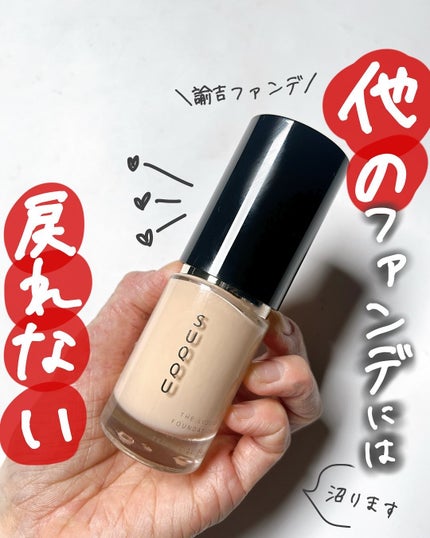 試してみた】SUQQU ザ リクイド ファンデーションのリアルな 試してみた】SUQQU ザ リクイド ファンデーションのリアルな