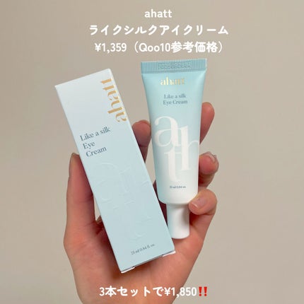 ライクシルクアイクリーム/ahatt/アイケア・アイクリームを使ったクチコミ(2枚目)