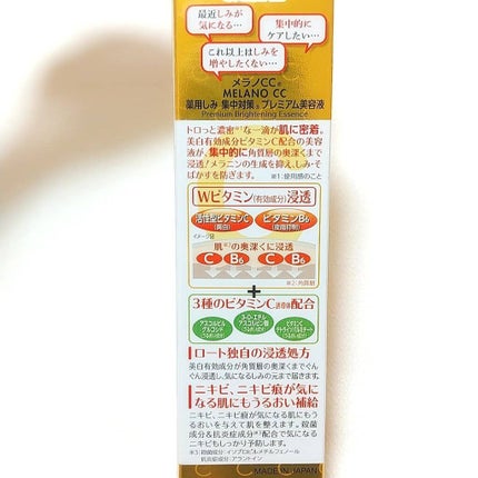薬用しみ集中対策 プレミアム美容液/メラノCC/美容液を使ったクチコミ(2枚目)