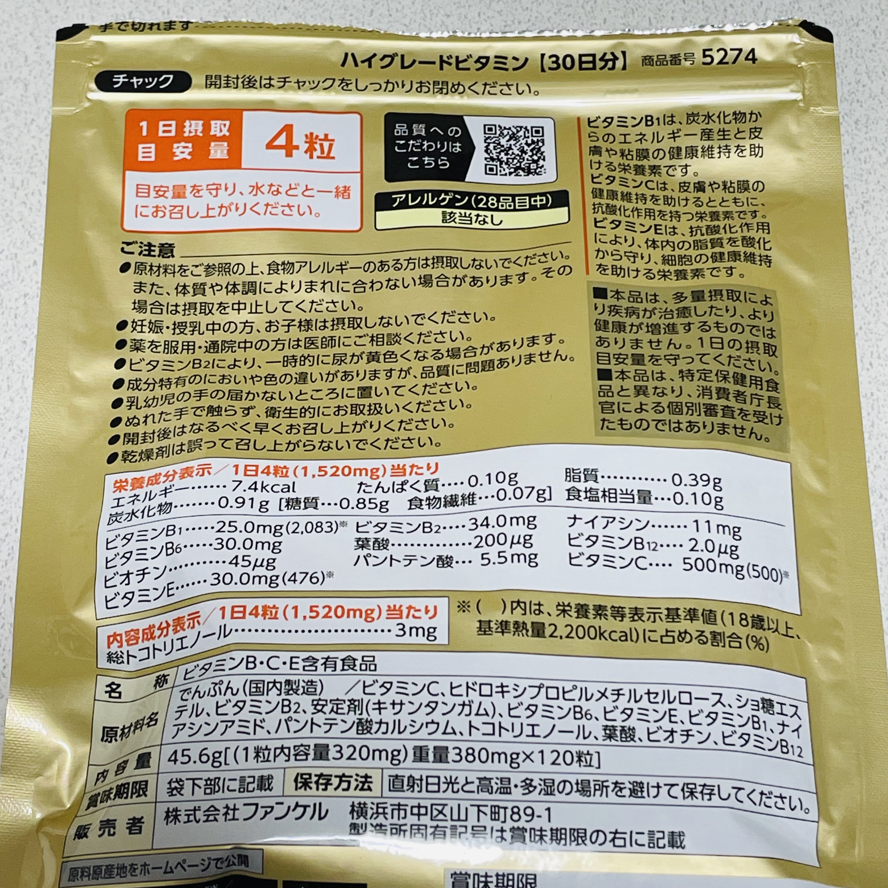 ハイグレードビタミン/ファンケル/健康サプリメントを使ったクチコミ（3枚目）