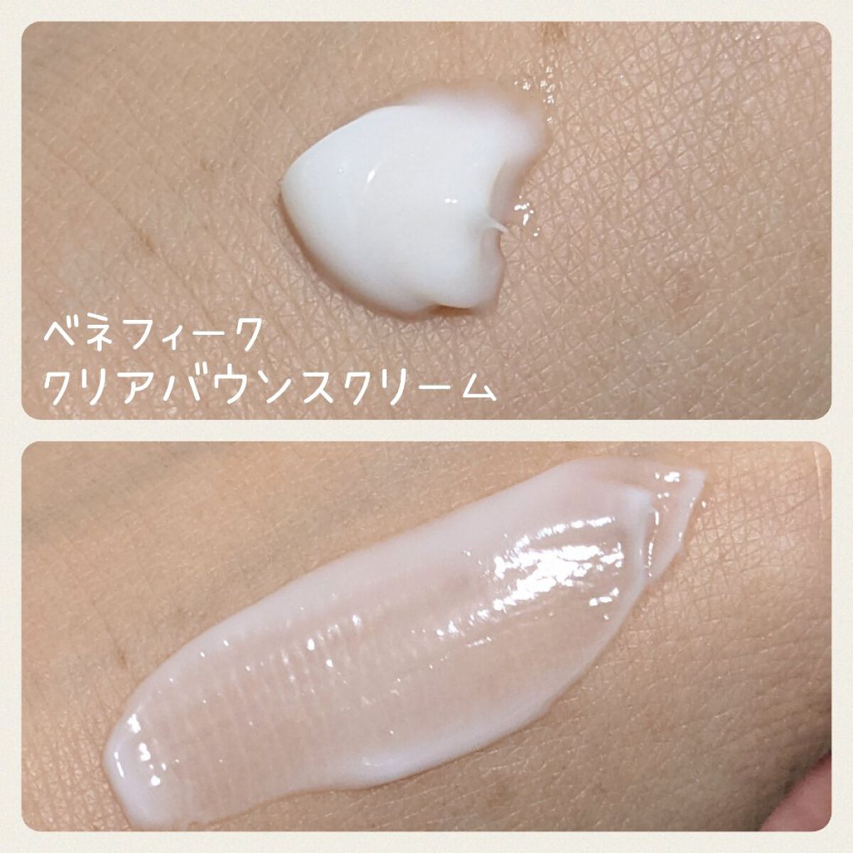 クリアバウンスクリーム /BENEFIQUE/フェイスクリームを使ったクチコミ（2枚目）