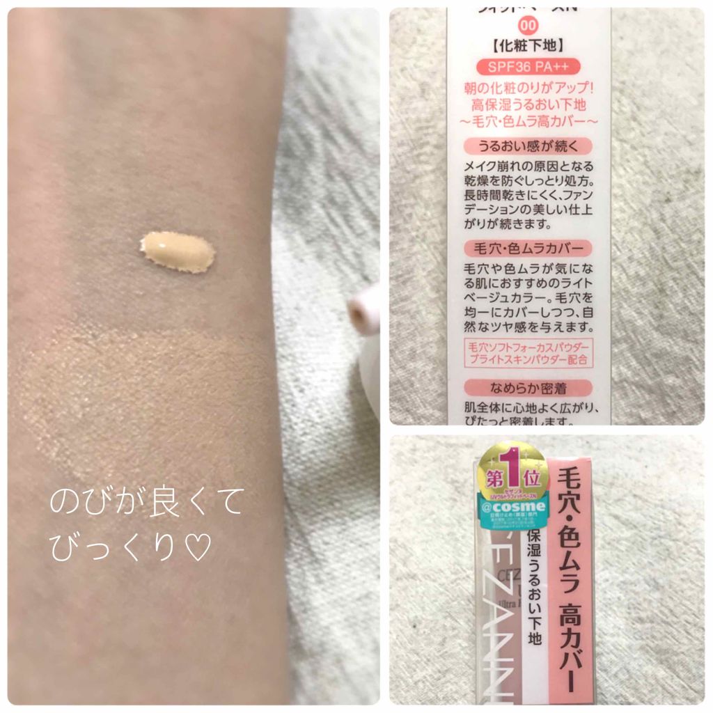 UVウルトラフィットベースN/CEZANNE/化粧下地を使ったクチコミ(2枚目)