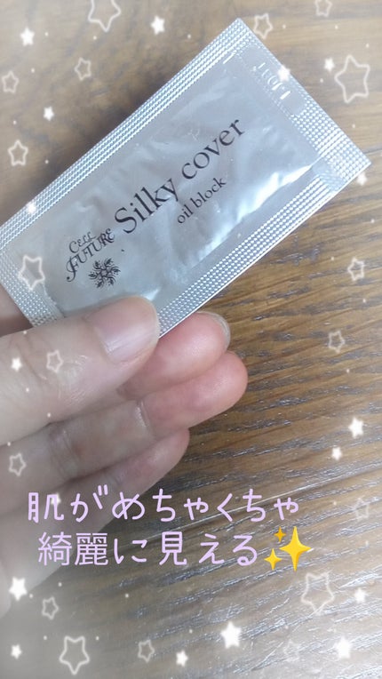試してみた】シルキーカバーオイルブロック セルフューチャーの 試してみた】シルキーカバーオイルブロック セルフューチャーの