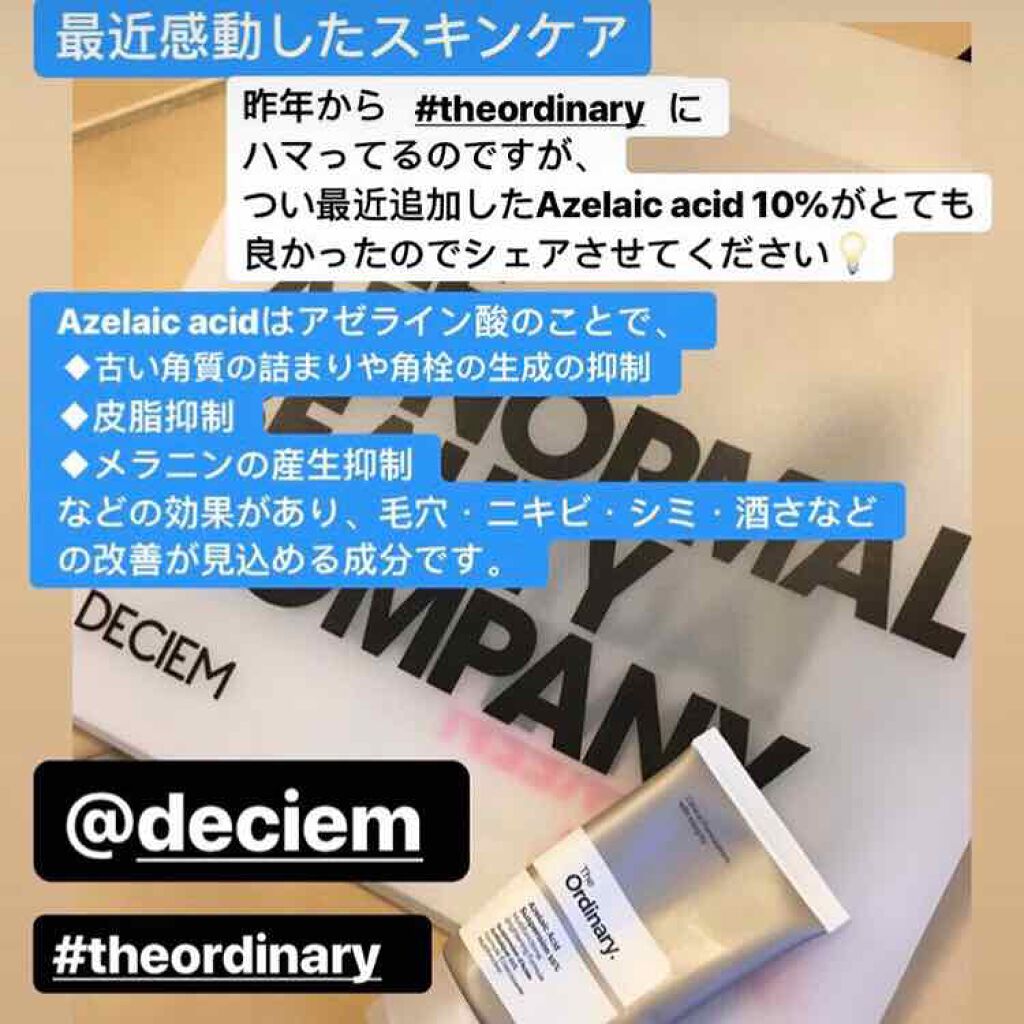 Azelaic Acid Suspension 10%/The Ordinary/美容液を使ったクチコミ(2枚目)