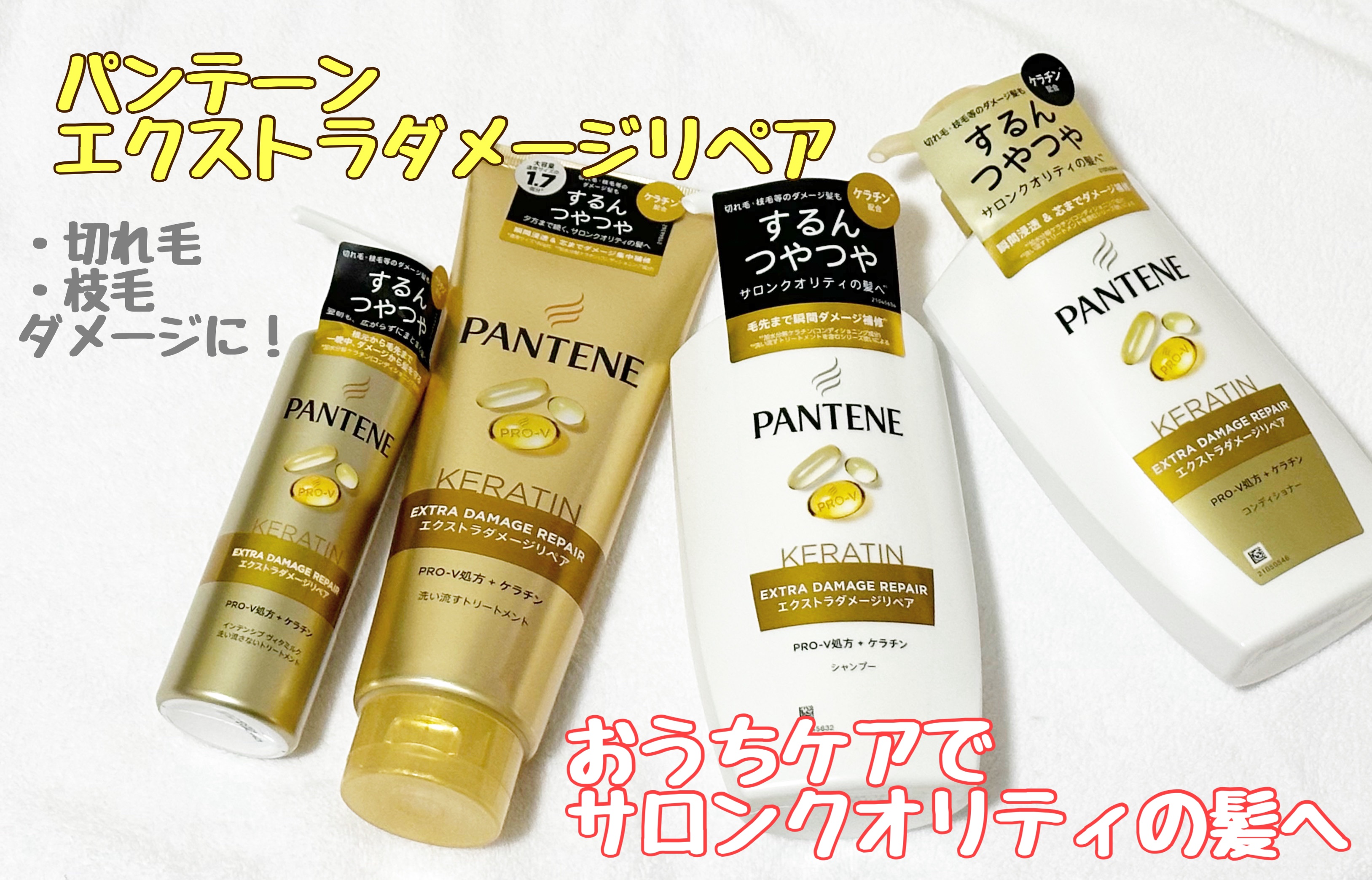 エクストラダメージリペア シャンプー/コンディショナー/パンテーン/市販シャンプーを使ったクチコミ（1枚目）